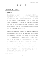 [경영이론] 노자사상을 통한 경영전략-4