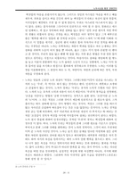 [경영이론] 노자사상을 통한 경영전략-8