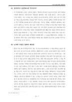 [경영이론] 노자사상을 통한 경영전략-9