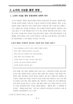 [경영이론] 노자사상을 통한 경영전략-10