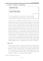 [경영이론] 노자사상을 통한 경영전략-11