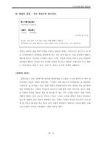 [경영이론] 노자사상을 통한 경영전략-14
