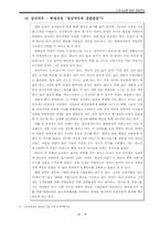 [경영이론] 노자사상을 통한 경영전략-16