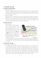 중국 휴대폰 시장 조사-3