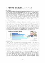 2008 블루슈머 7 레포트-7