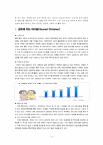 2008 블루슈머 7 레포트-12