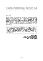 2008 블루슈머 7 레포트-14