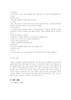 [경영학] 이랜드 기업환경 분석 및 중국시장 진출 분석-7