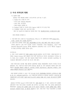 [경영학] 이랜드 기업환경 분석 및 중국시장 진출 분석-14
