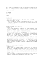[경영학] 이랜드 기업환경 분석 및 중국시장 진출 분석-17