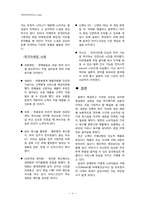 오감마케팅 레포트-9