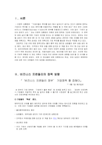 이명박 정부의 Business Friendly 정책-3