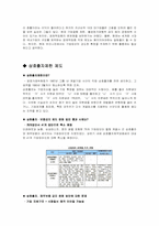 이명박 정부의 Business Friendly 정책-6
