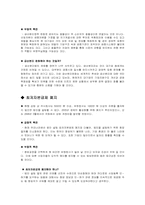 이명박 정부의 Business Friendly 정책-9