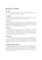 이명박 정부의 Business Friendly 정책-10