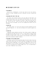 이명박 정부의 Business Friendly 정책-11