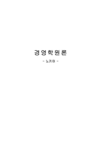 [경영학원론] 노키아의 성공요인 및 마케팅-1