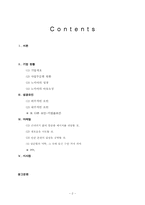 [경영학원론] 노키아의 성공요인 및 마케팅-2