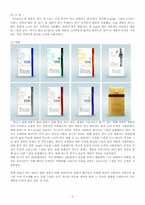 [색채학] KT&G의 담배 컬러 분석-5