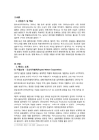 [국제경영] 렉서스(Lexus) 국내시장 진출 성공 사례 및 위기 극복 방안-3