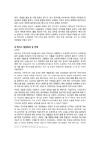 [국제경영] 렉서스(Lexus) 국내시장 진출 성공 사례 및 위기 극복 방안-5