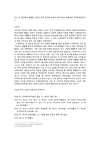 [국제경영] 렉서스(Lexus) 국내시장 진출 성공 사례 및 위기 극복 방안-6