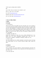 [국제경영] 렉서스(Lexus) 국내시장 진출 성공 사례 및 위기 극복 방안-14