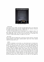 [국제경영] 렉서스(Lexus) 국내시장 진출 성공 사례 및 위기 극복 방안-20