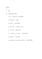 불황을 이겨내는 기업의 생존전략-2
