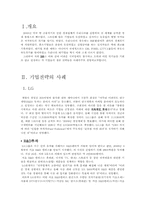 불황을 이겨내는 기업의 생존전략-3