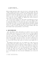 포카리 스웨트 의 컬러마케팅-3