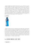 포카리 스웨트 의 컬러마케팅-10