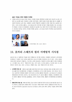포카리 스웨트 의 컬러마케팅-17