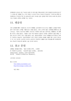 포카리 스웨트 의 컬러마케팅-18