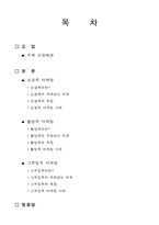 [마케팅사례] 싱글족, 웰빙족, 그루밍족 마케팅-2