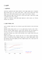[마케팅사례] 싱글족, 웰빙족, 그루밍족 마케팅-4