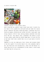 [마케팅사례] 싱글족, 웰빙족, 그루밍족 마케팅-9