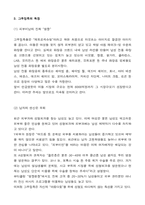 [마케팅사례] 싱글족, 웰빙족, 그루밍족 마케팅-15
