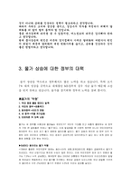 물가 상승에 대한 여러 요인과 정부의 대책-11