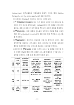 [서비스화] 서비스화(Servitization)와 그 사례로의 스마트폰, 그리고 에코시스템 내의 이해관계-11