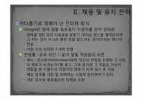 [HRM, 인적자원관리] Google구글 HRM 경영전략이 한국에서 성공하는 길 -NHN과 비교-8