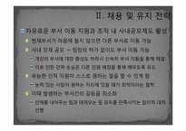 [HRM, 인적자원관리] Google구글 HRM 경영전략이 한국에서 성공하는 길 -NHN과 비교-14