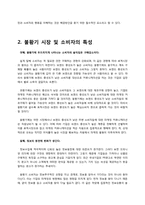 불황기 매출증대를 위한 세일즈 프로모션 전략-2