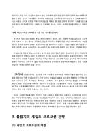 불황기 매출증대를 위한 세일즈 프로모션 전략-3