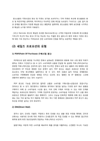 불황기 매출증대를 위한 세일즈 프로모션 전략-4