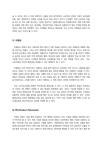 불황기 매출증대를 위한 세일즈 프로모션 전략-6