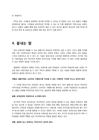 불황기 매출증대를 위한 세일즈 프로모션 전략-7