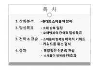 언론을 이용한 PR 사례 -현대의 소떼몰이 방북-2