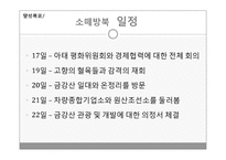 언론을 이용한 PR 사례 -현대의 소떼몰이 방북-5