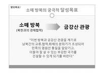 언론을 이용한 PR 사례 -현대의 소떼몰이 방북-6
